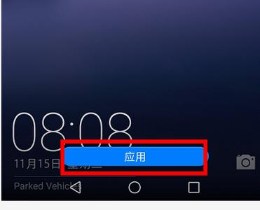 华为手机锁屏总是出现广告