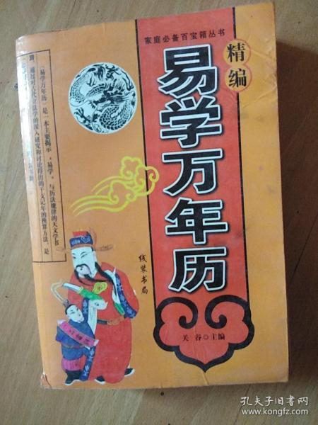 易学万年历正版图标