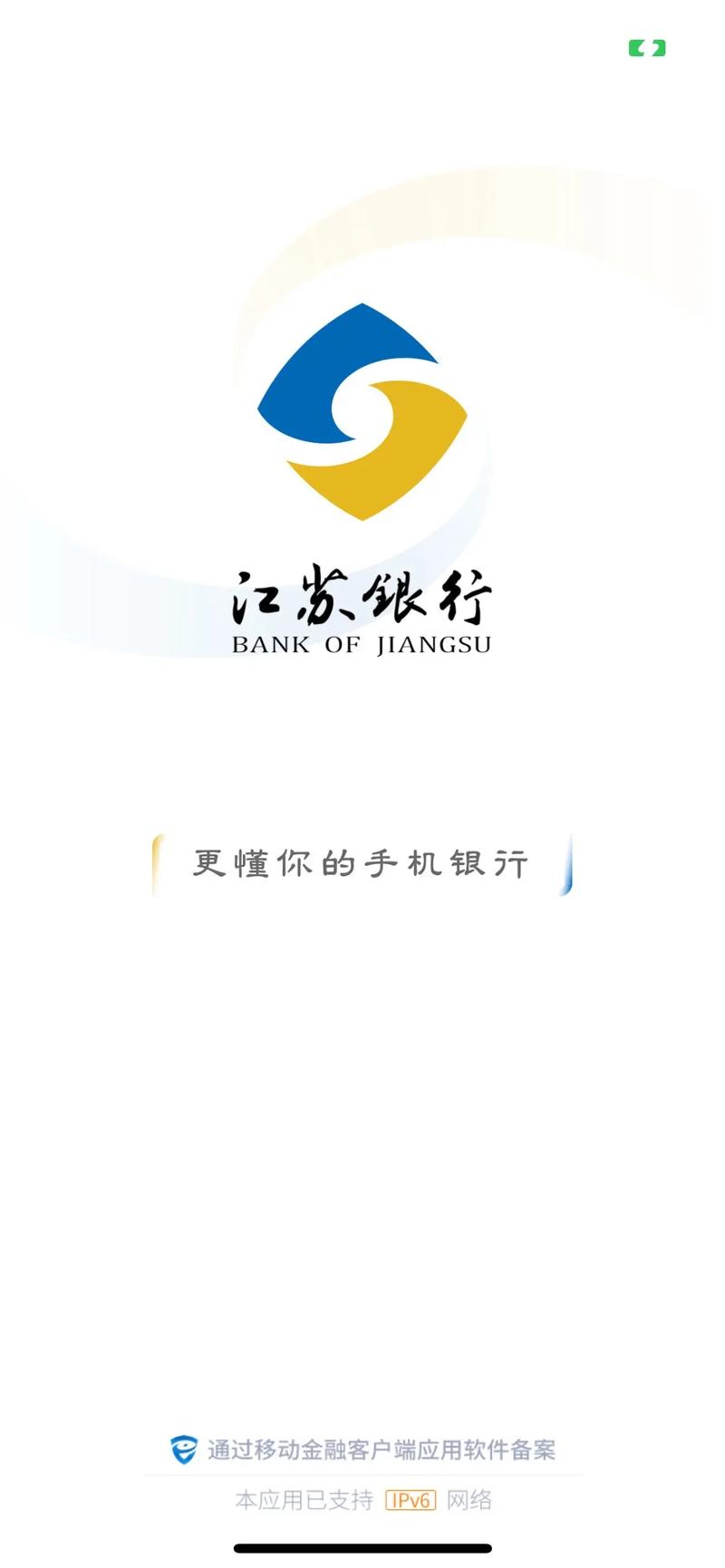 下载江苏手机银行
