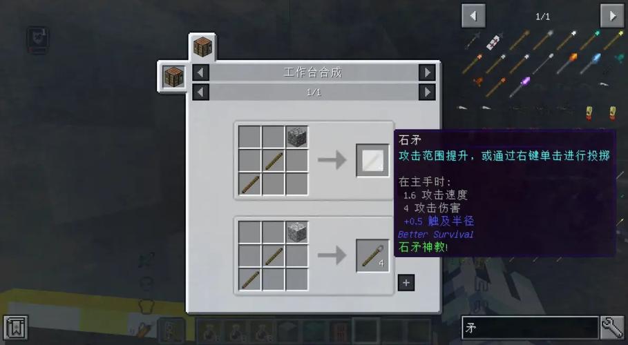 神之长矛合成方法