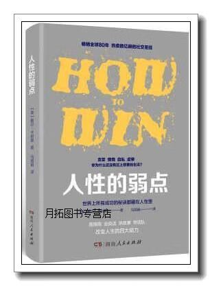 人性的弱点每一章解读