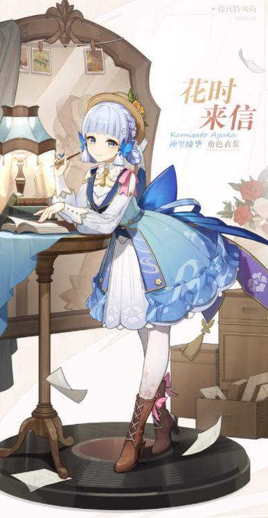 神里绫华新皮肤介绍