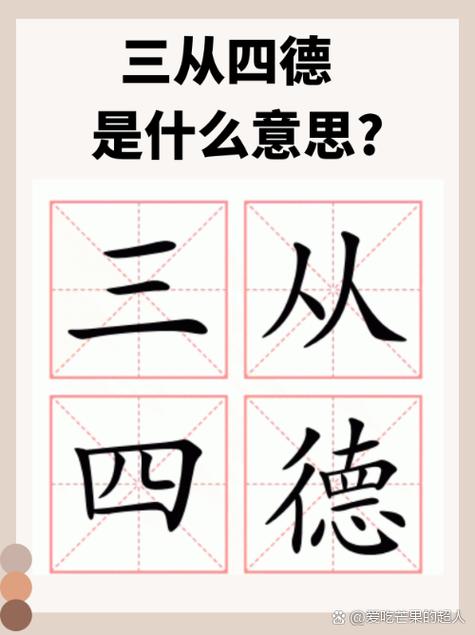 什么叫三从四德