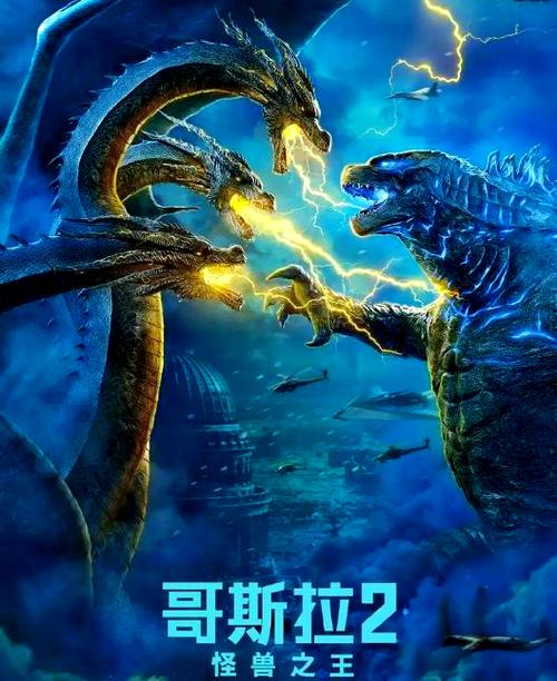 哥斯拉2怪兽之王蓝光图标
