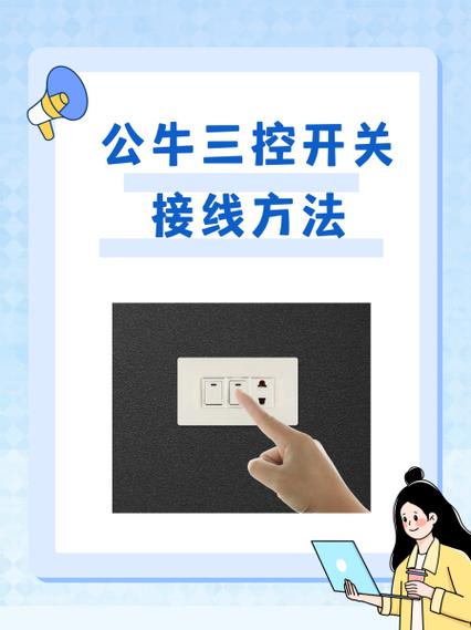 公牛定时开关教程图标