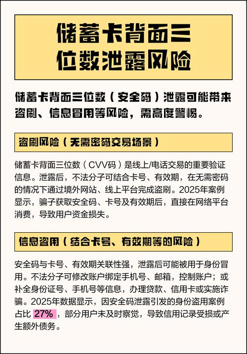 银行卡账号泄露有危险吗缩略图