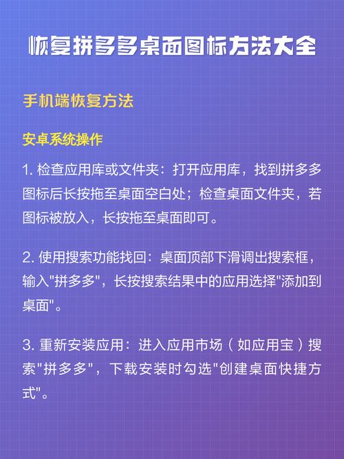 怎么把拼多多图标放在桌面上游戏截图