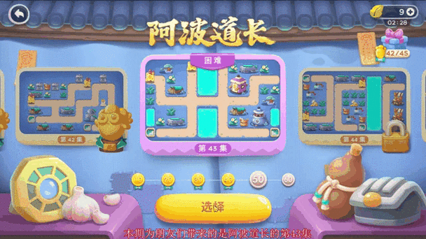 保卫萝卜59清空道具截图