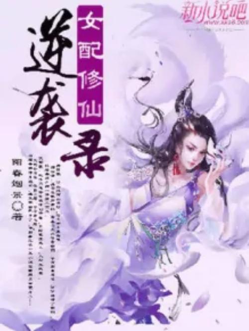 女配修仙逆袭录顾云清