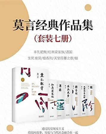莫言作品txt免费