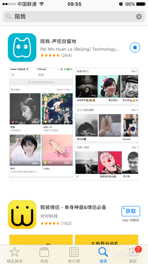 ios白色陪我内测版
