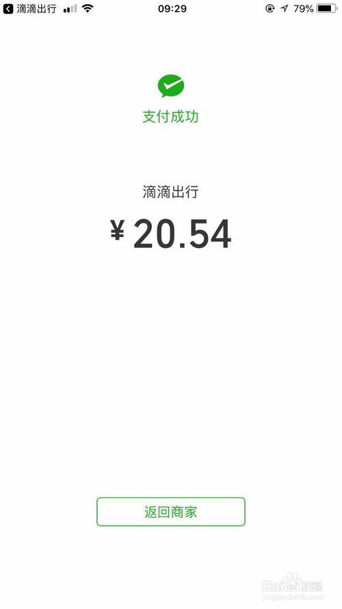 高德地图打车忘记支付怎么办