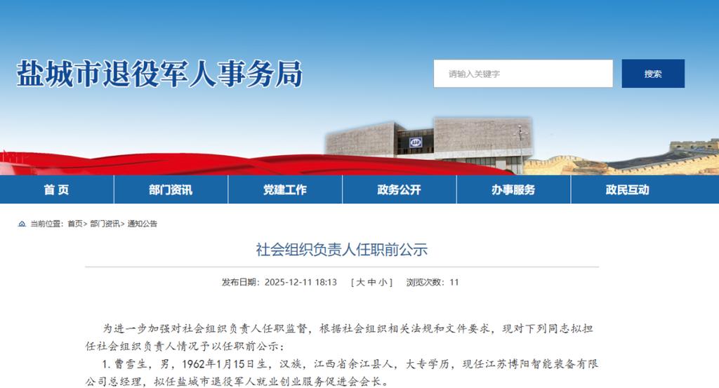 江苏省盐城市退役军人部事务部官网