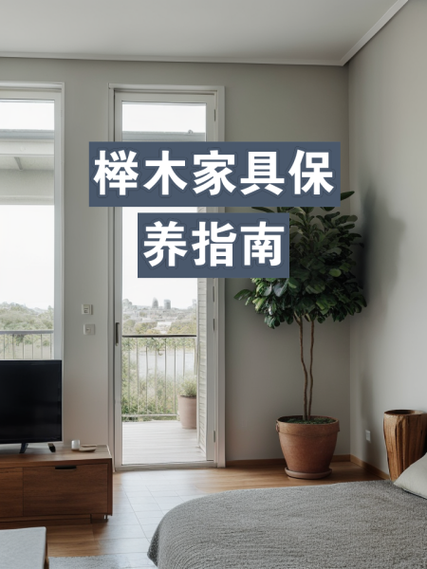 榉木的优缺点是什么截图
