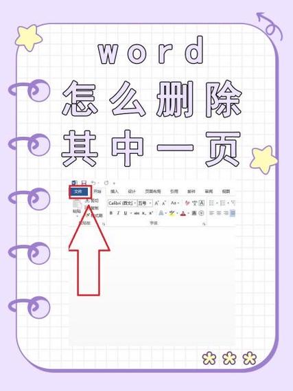 删除多余页的5种方法图标