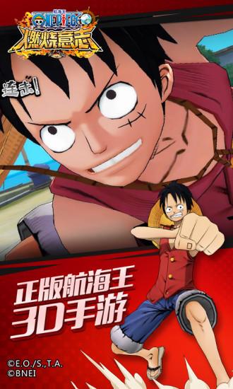 航海王燃烧意志无限彩钻免登录