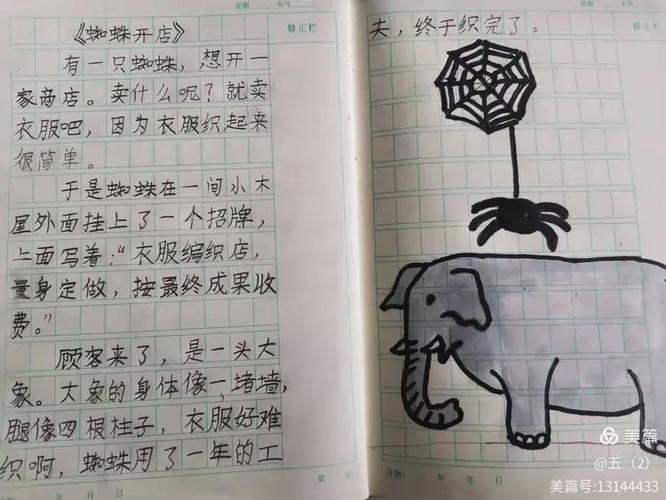 大象的身子像一堵墙仿写比喻句