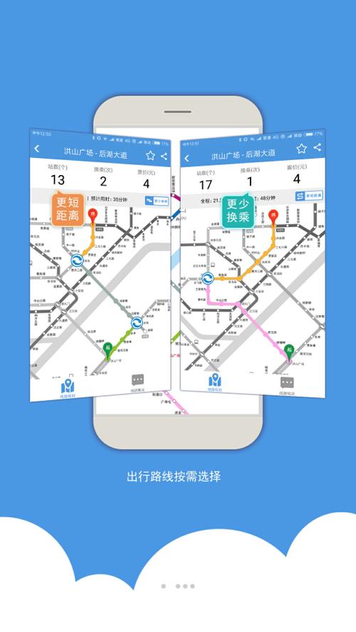武汉地铁图标