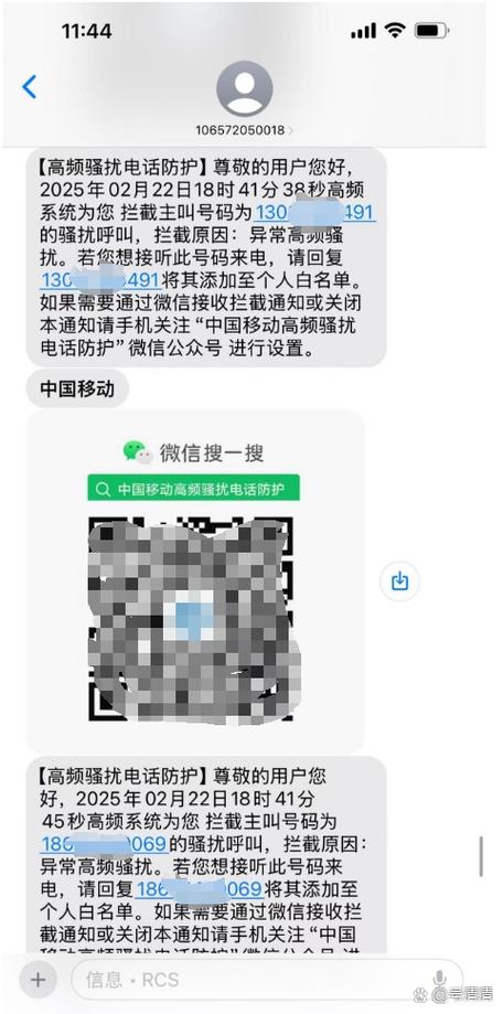 电话信息骚扰怎么处理