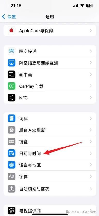 苹果11时间怎么设置24小时制