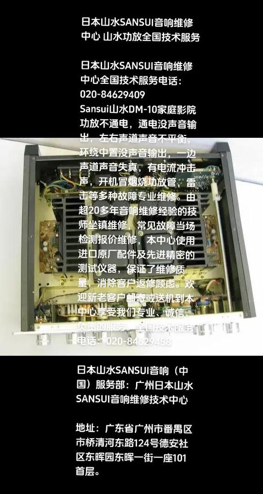 SANSUI音响说明书截图