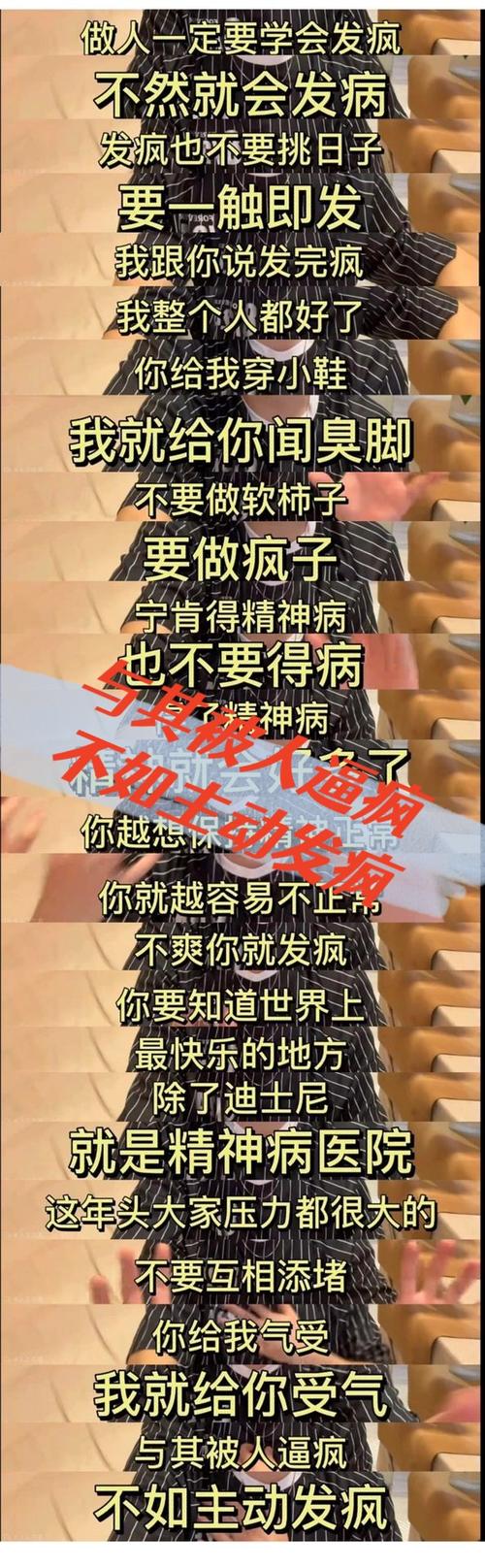 精神病态古怪文案