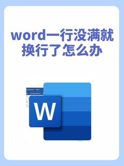 word文档怎么换行到下一行图标