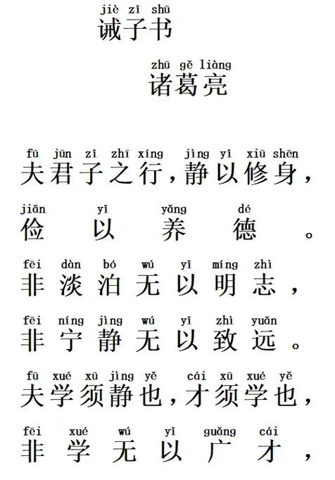 《诫子书》朗读图标