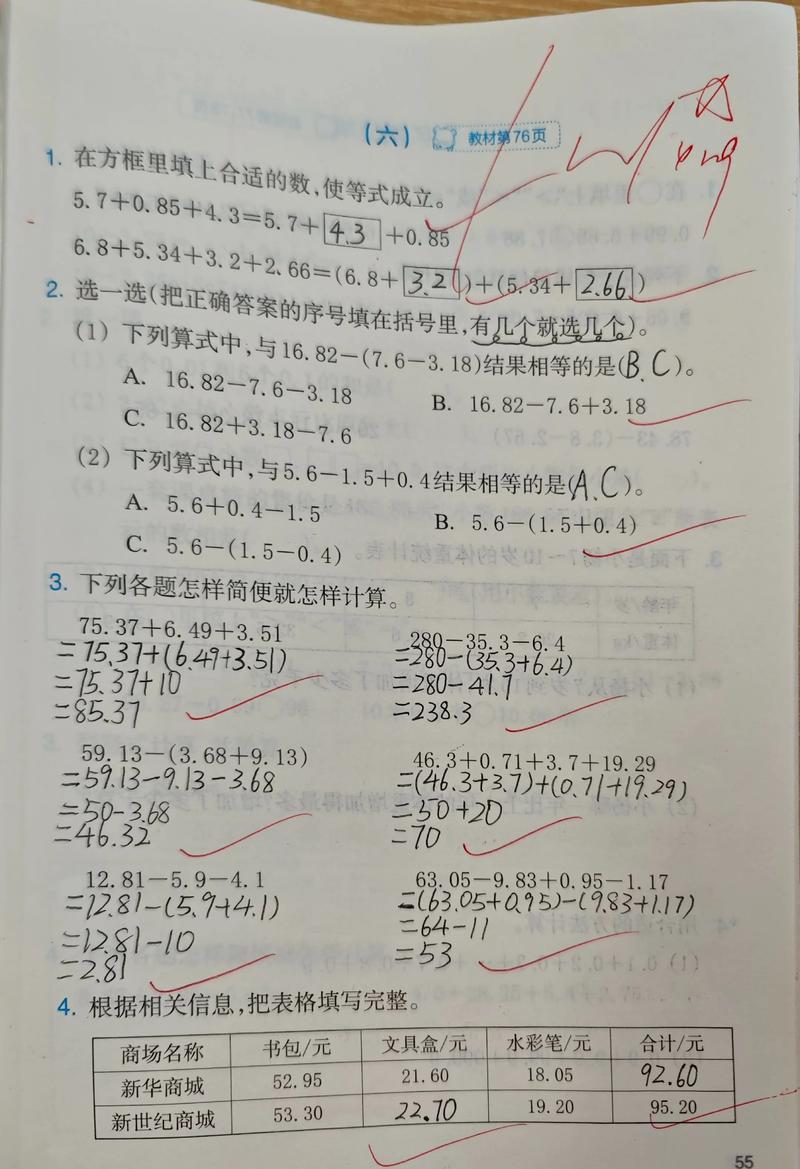 数学作业本六年级上册人教版