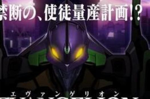 EVA:灵魂净化