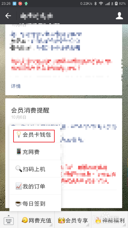 怎么看网吧余额