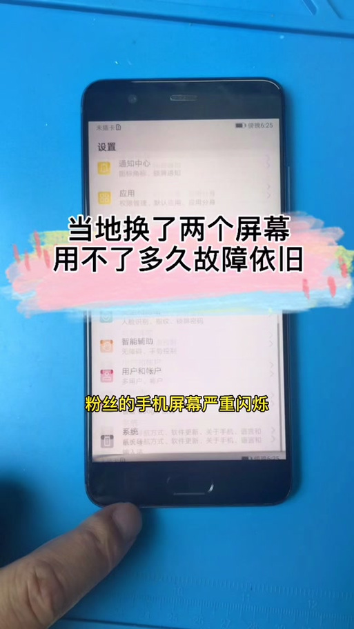 手机后换的屏幕闪烁是什么原因