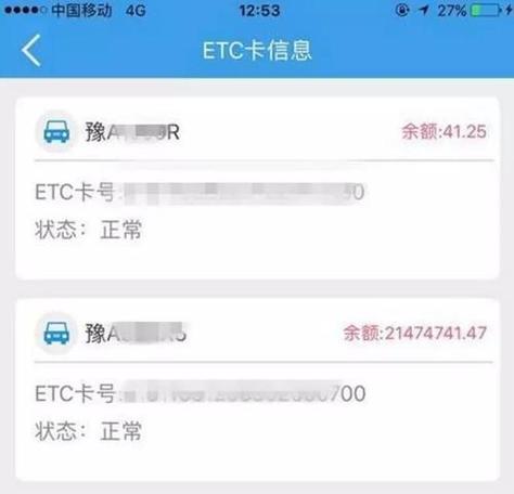 etc余额怎么查询图标