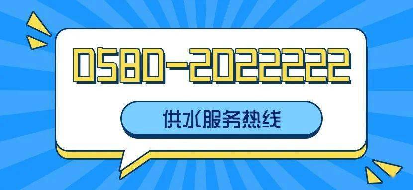 供水公司电话是24小时热线