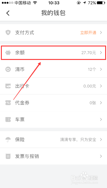 滴滴打车绑定银行卡的注意事项图标