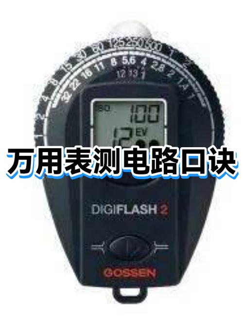 手机万用表使用方法小口诀