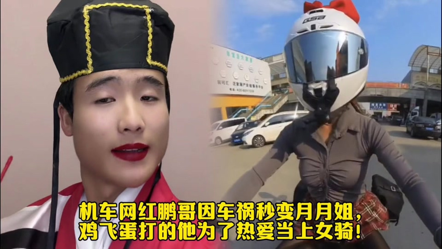 机车博主鹏哥