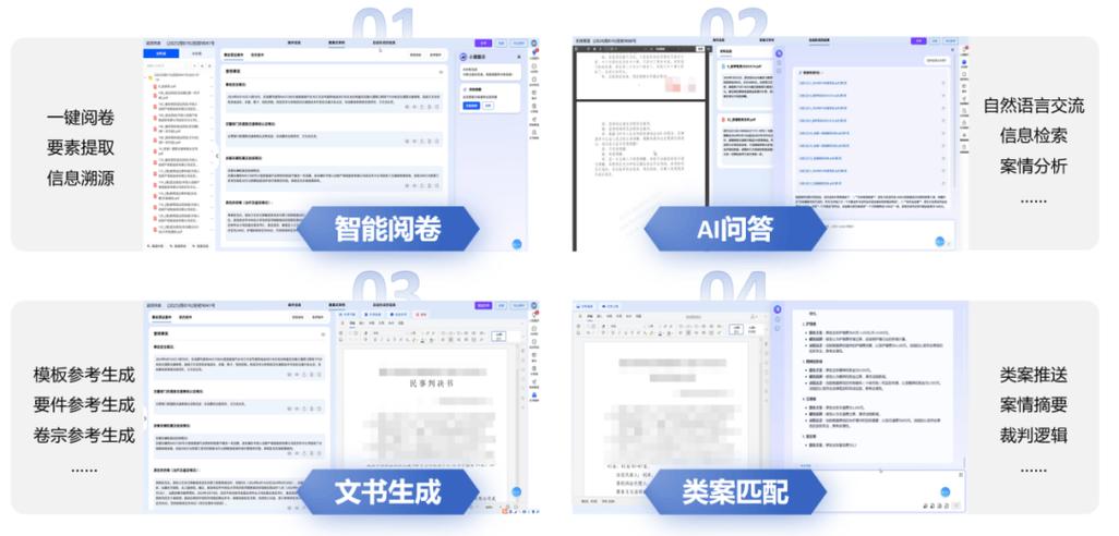 alpha法律智能系统
