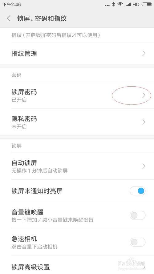 小米手机如何取消上滑解锁缩略图