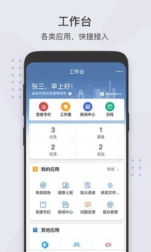 手机粤政易文件存放位置
