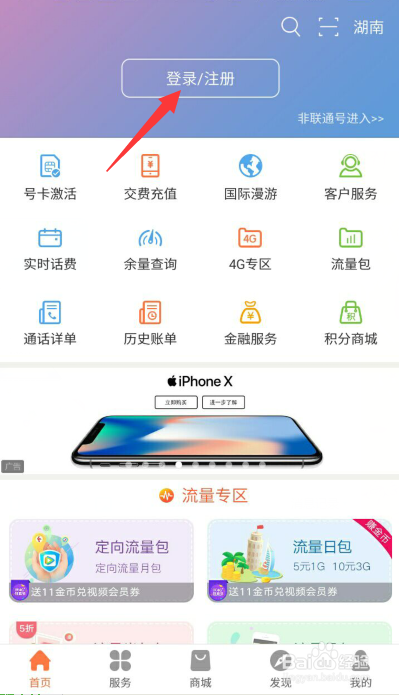 联通怎么查套餐详情