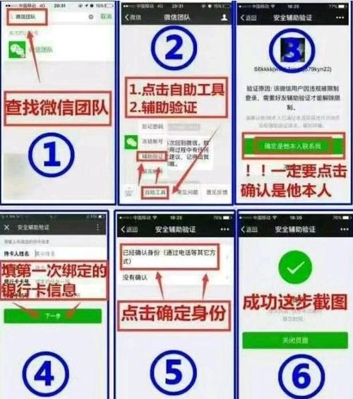 微信解封方法截图