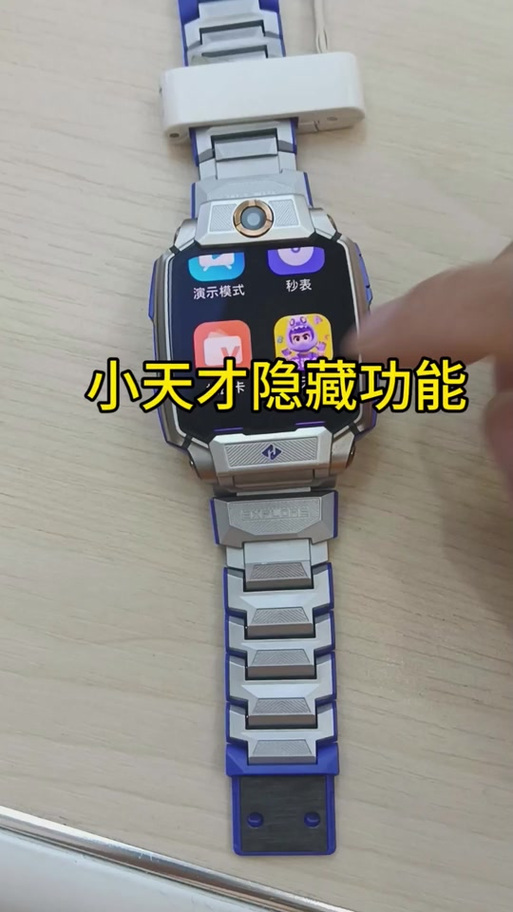 小天才Z六手表隐藏功能