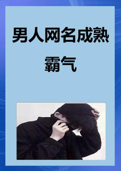男生用蓝桉的网名是怎么了