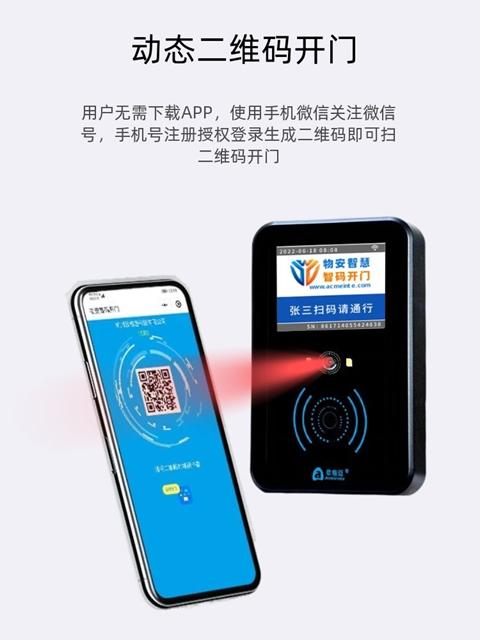 门禁系统微信开门