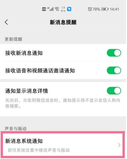 微信里的声音在哪调