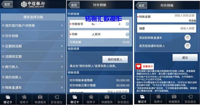银行手机号转账缩略图
