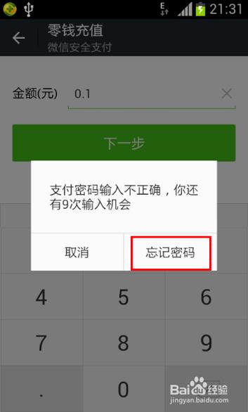 微信支付密码忘了重新绑定银行卡