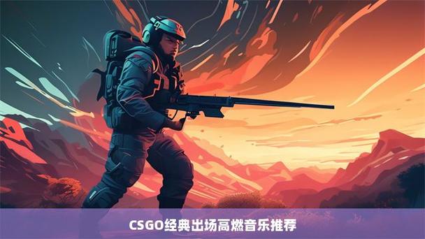 csgo结束时的音乐