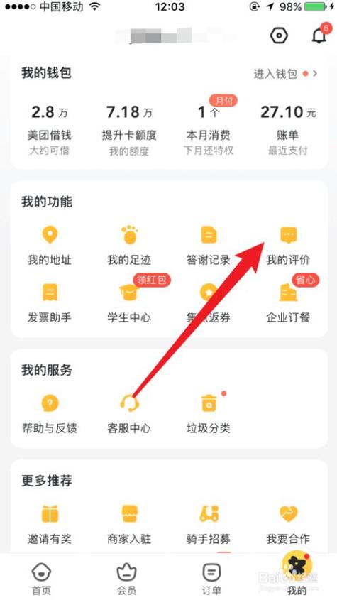 美团外卖评价修改注意事项
